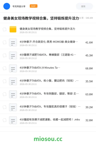 《健身美女现场教学视频合集，坚持锻炼提升活力》教程网盘｜学习资源网盘