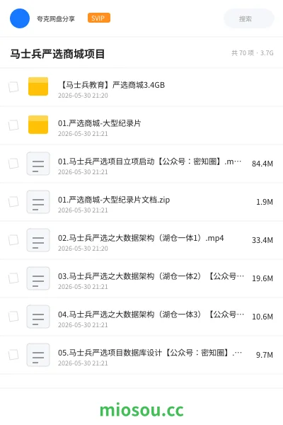 《马士兵严选商城项目》编程网盘|学习资源网盘