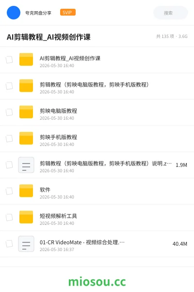 《AI剪辑教程_AI视频创作课》人工智能网盘|学习资源网盘