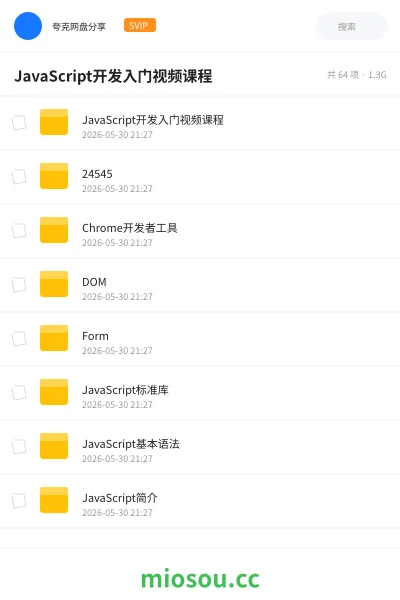 《JavaScript开发入门视频课程》编程网盘|学习资源网盘
