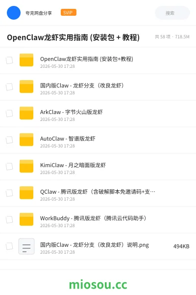 《OpenClaw龙虾实用指南 (安装包 + 教程)》编程网盘|学习资源网盘