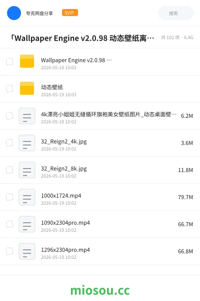 《「Wallpaper Engine v2.0.98 动态壁纸离线版」含主程序+壁纸》软件网盘|学习资源网盘