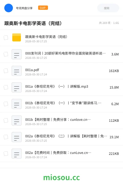 《跟奥斯卡电影学英语（完结）》英语网盘｜学习资源网盘