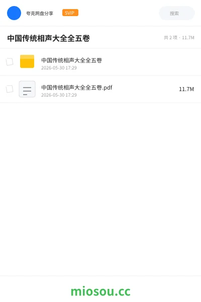 《中国传统相声大全全五卷》书籍网盘｜学习资源网盘