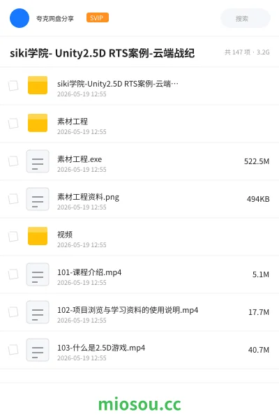 《siki学院- Unity2.5D RTS案例-云端战纪》编程网盘｜学习资源网盘