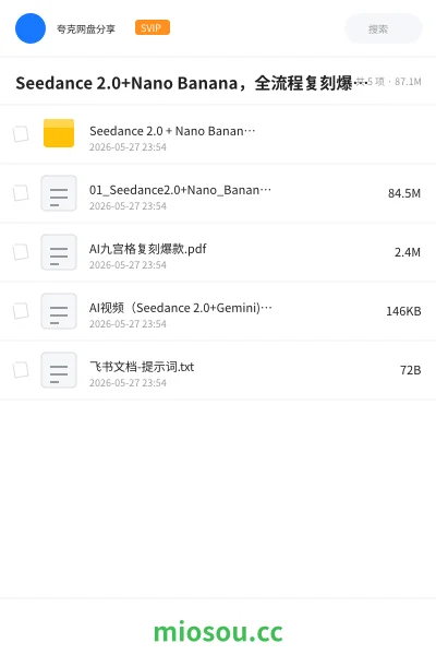 《Seedance 2.0+Nano Banana,全流程复刻爆款AI漫剧》人工智能网盘|学习资源网盘
