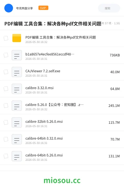 《PDF编辑 工具合集:解决各种pdf文件相关问题》软件网盘|学习资源网盘