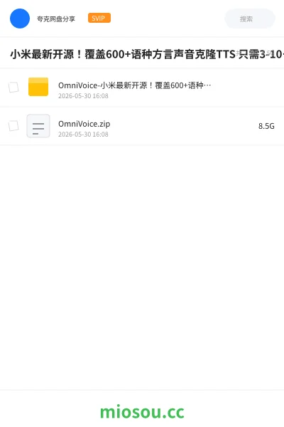 《小米最新开源!覆盖600+语种方言声音克隆TTS 只需3-10秒声音 可控一键合成声音 超40倍速OmniVoice》人工智能网盘|学习资源网盘