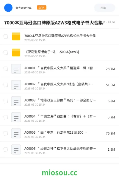 《7000本亚马逊高口碑原版AZW3格式电子书大合集》书籍网盘|学习资源网盘