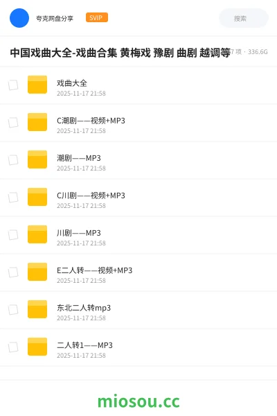 《中国戏曲大全-戏曲合集 黄梅戏 豫剧 曲剧 越调等》音乐学习资源封面