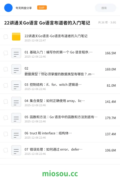《22讲通关Go语言 Go语言布道者的入门笔记资源》编程网盘|学习资源网盘
