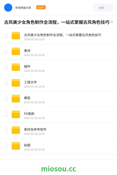 《古风美少女角色制作全流程，一站式掌握古风角色技巧》教程网盘｜学习资源网盘