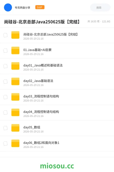 《尚硅谷-北京总部Java250625版【完结】》编程网盘|学习资源网盘