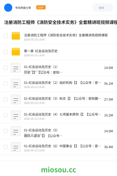 《注册消防工程师《消防安全技术实务》全套精讲班视频课程》职业资格网盘|学习资源网盘