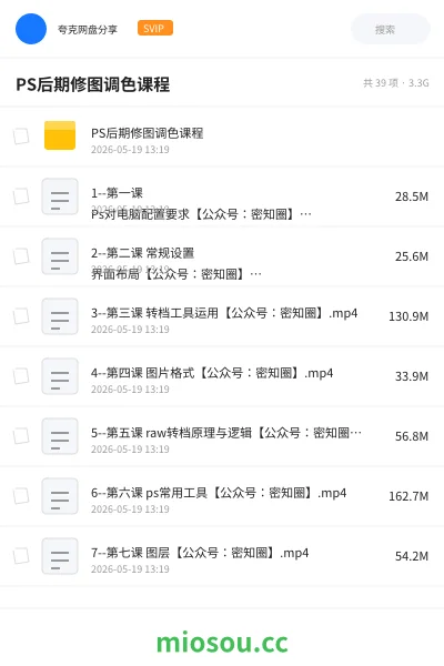 《PS后期修图调色课程》教程网盘|学习资源网盘