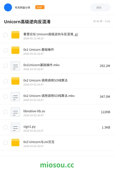 《Unicorn 反混淆与高级逆向》编程网盘|学习资源网盘