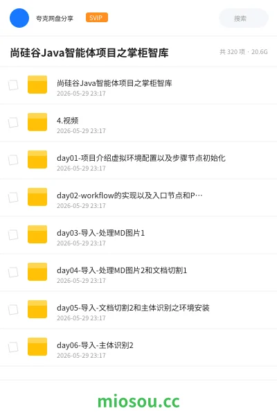 《尚硅谷Java智能体项目之掌柜智库》编程网盘|学习资源网盘