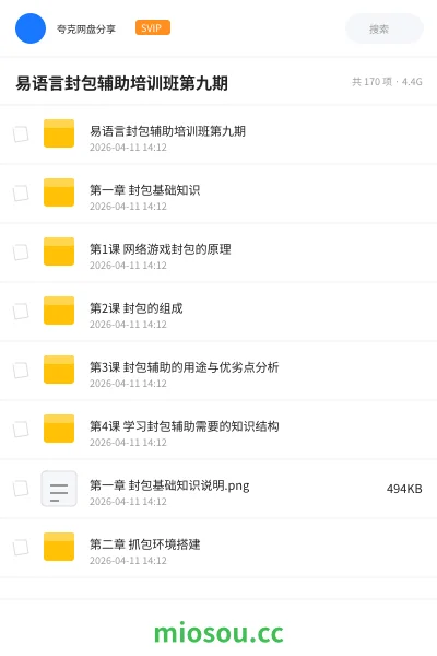《易语言封包辅助培训班第九期》编程网盘|学习资源网盘