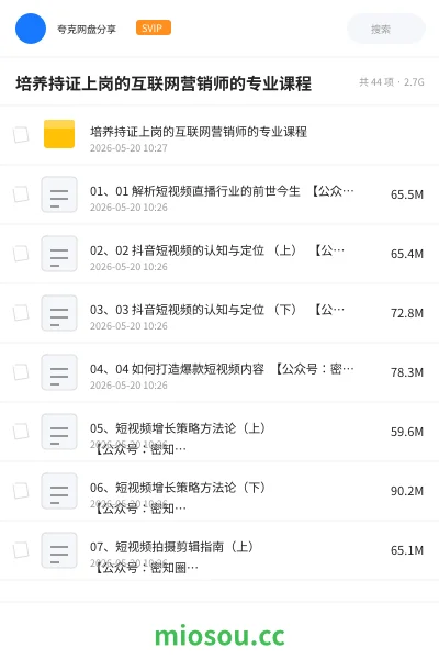 《培养持证上岗的互联网营销师的专业课程》教程网盘|学习资源网盘