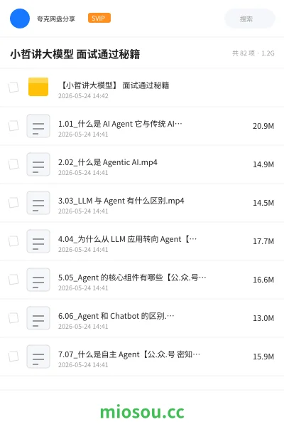 《小哲讲大模型 面试通过秘籍》人工智能网盘｜学习资源网盘