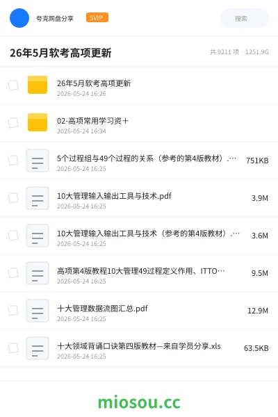 《26年5月软考高项更新》人工智能网盘|学习资源网盘
