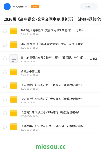 《2026版《高中语文·文言文同步专项复习》(必修+选修全5册)》书籍网盘|学习资源网盘
