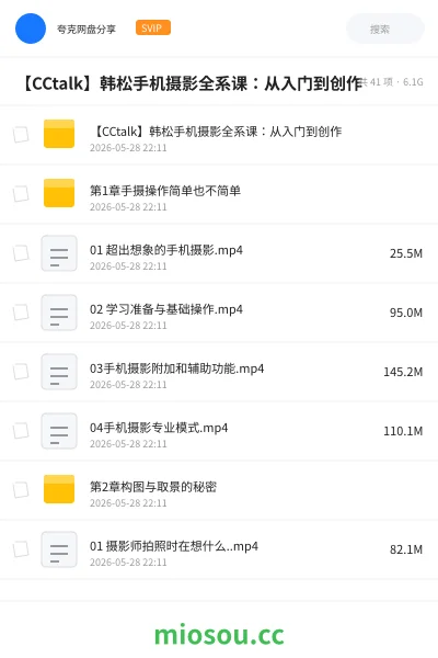 《【CCtalk】韩松手机摄影全系课:从入门到创作》教程学习资源封面