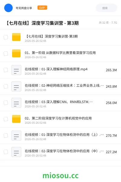 《【七月在线】深度学习集训营 - 第3期》教程网盘|学习资源网盘