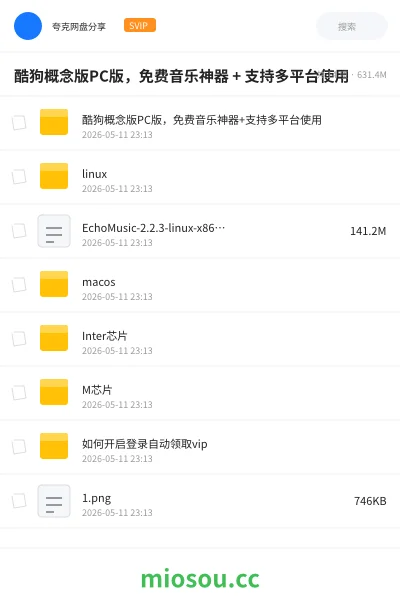 《酷狗概念版PC版,免费音乐神器 + 支持多平台使用》音乐学习资源封面