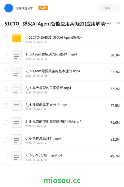 《51CTO - 爆火AI Agent智能应用从0到1(应用解读+项目实战)》人工智能网盘|学习资源网盘
