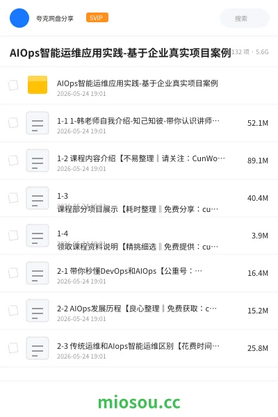 《AIOps智能运维应用实践-基于企业真实项目案例》人工智能网盘|学习资源网盘