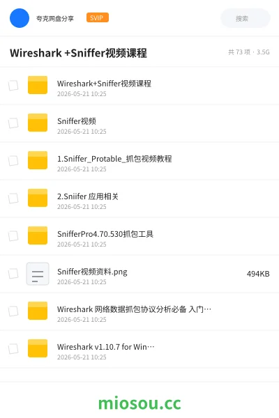 《Wireshark +Sniffer视频课程》编程网盘｜学习资源网盘