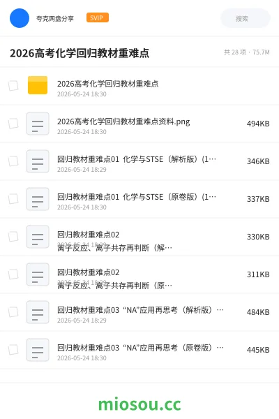 《2026高考化学回归教材重难点》考研网盘|学习资源网盘