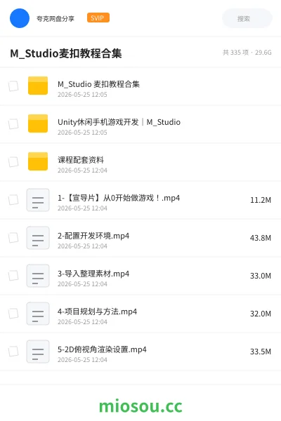 《M_Studio麦扣教程合集》教程网盘｜学习资源网盘