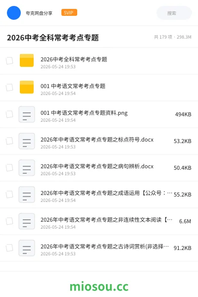 《2026中考全科常考考点专题》教程网盘|学习资源网盘