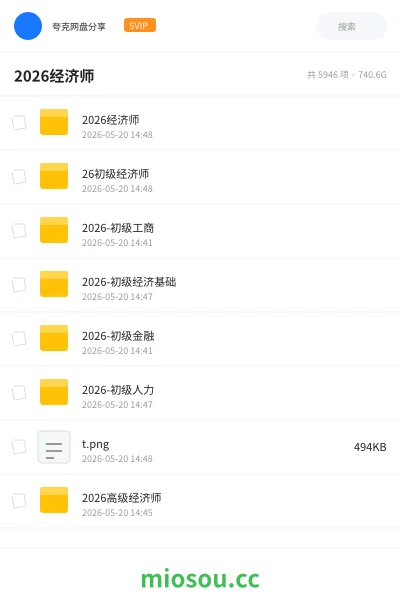 《2026经济师》职业资格网盘|学习资源网盘