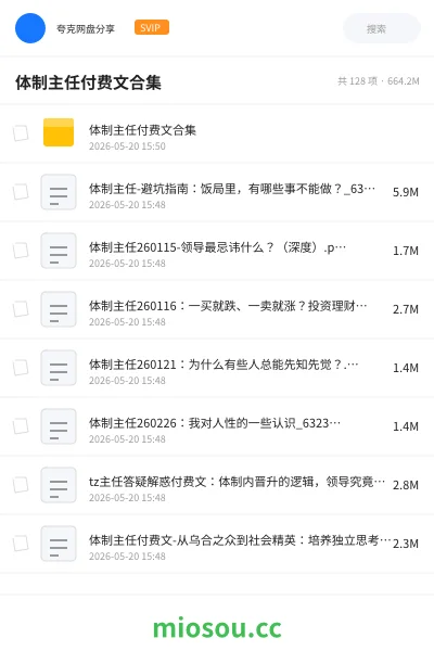 《体制主任付费文合集》书籍网盘|学习资源网盘
