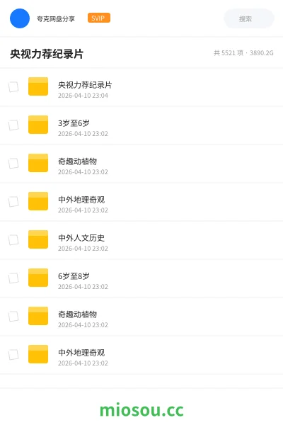 《央视力荐纪录片(3-6岁儿童篇)》教程网盘|学习资源网盘