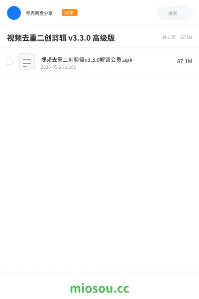 《视频去重二创剪辑 v3.3.0 高级版》软件网盘|学习资源网盘