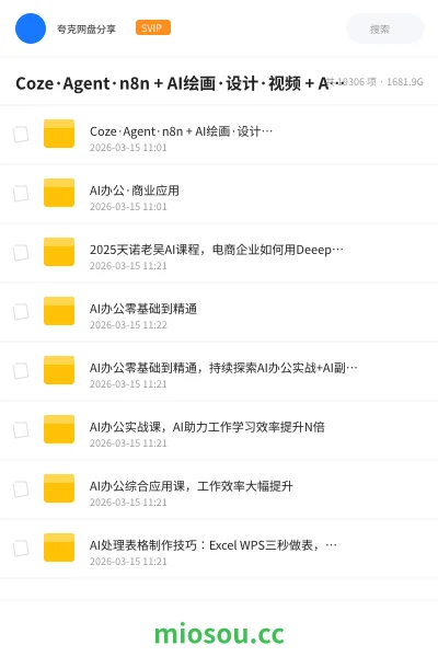 《Coze·Agent·n8n + AI绘画·设计·视频 + AI办公·商业应用 + AI提示课集 + AI与编程 + AI与写作 + AI综合应用课程合集(1.5T)》人工智能学习资源封面