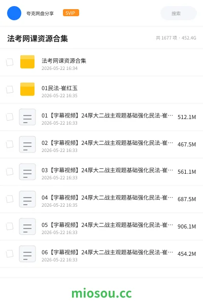 《法考网课资源合集》职业资格网盘|学习资源网盘