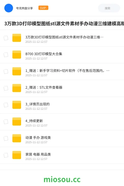《3万款3D打印模型图纸stl源文件素材手办动漫三维建模高精度卡通》教程网盘|学习资源网盘
