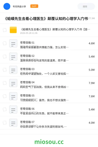 《《蛤蟆先生去看心理医生》颠覆认知的心理学入门书》书籍网盘|学习资源网盘