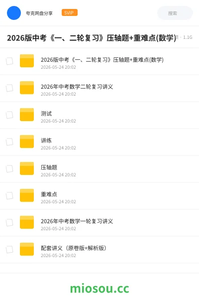 《2026版中考《一、二轮复习》压轴题+重难点(数学)》教程网盘|学习资源网盘