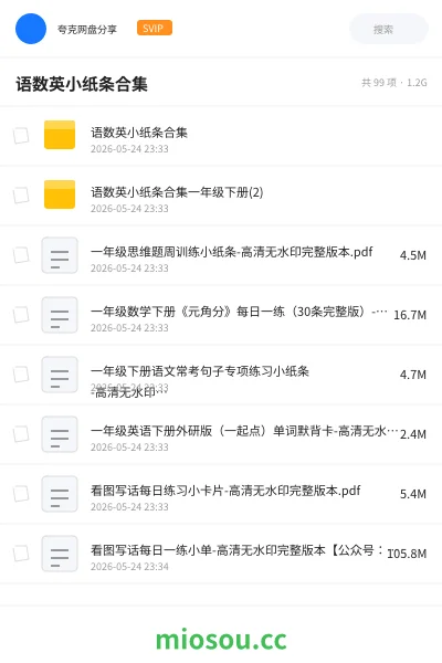 《语数英小纸条合集》教程网盘|学习资源网盘