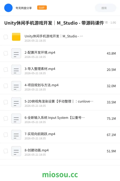 《Unity休闲手机游戏开发|M_Studio - 带源码课件》教程网盘|学习资源网盘