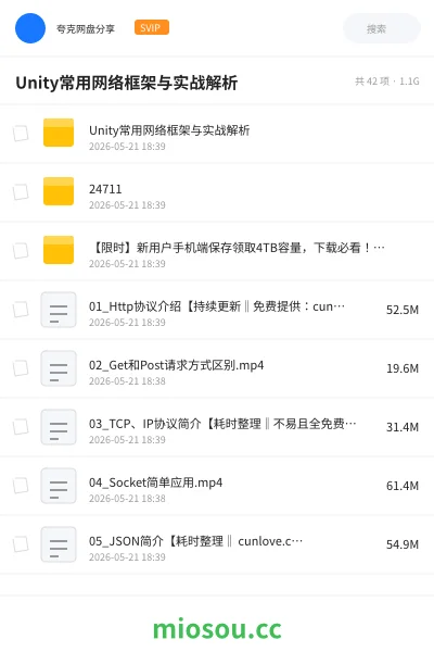 《Unity常用网络框架与实战解析》编程网盘｜学习资源网盘