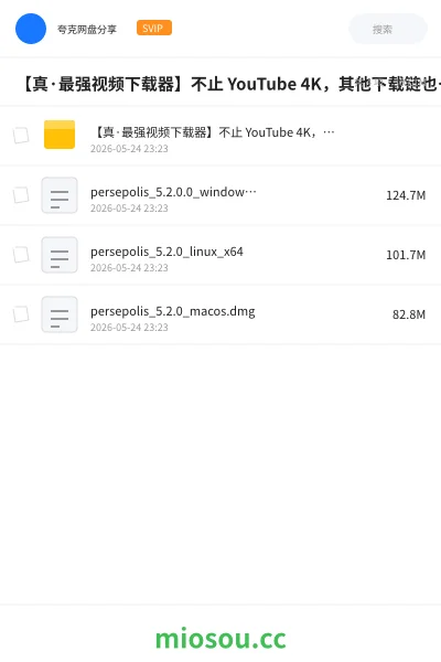 《【真·最强视频下载器】不止 YouTube 4K,其他下载链也能轻松拿捏》软件网盘|学习资源网盘