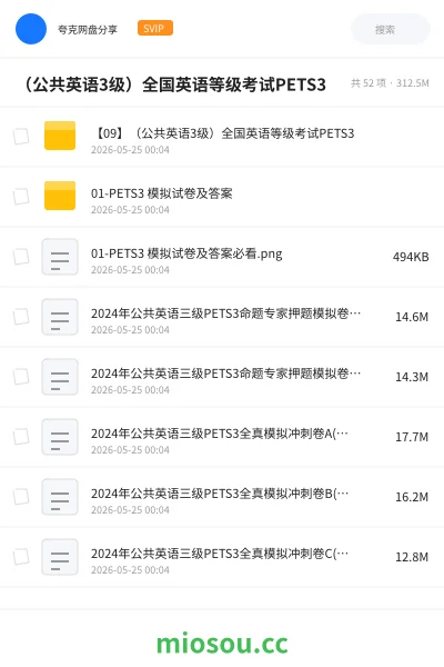 《(公共英语3级)全国英语等级考试PETS3》英语网盘|学习资源网盘