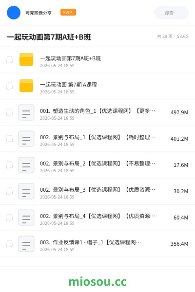 《一起玩动画第7期A班+B班》教程网盘|学习资源网盘
